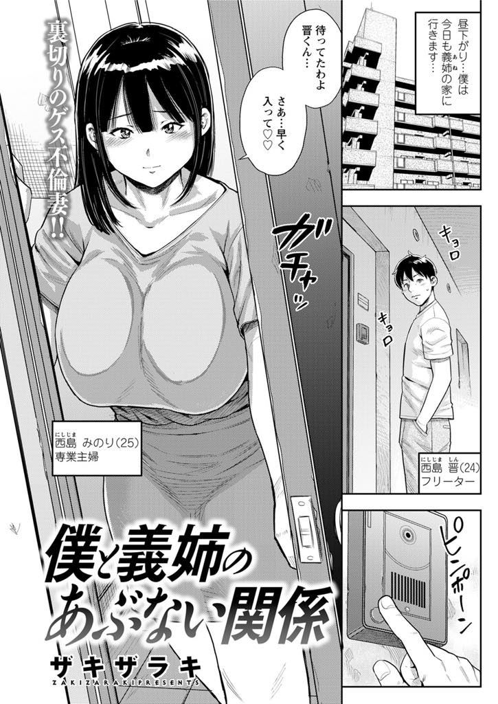 夫が単身赴任でいない間に性欲を義弟にぶつけてしまう爆乳人妻...エッチが毎日の日課になってしまい旦那チンポより何百倍も気持ちいいチンポで不倫セックス【ザキザラキ:僕と義姉のあぶない関係】