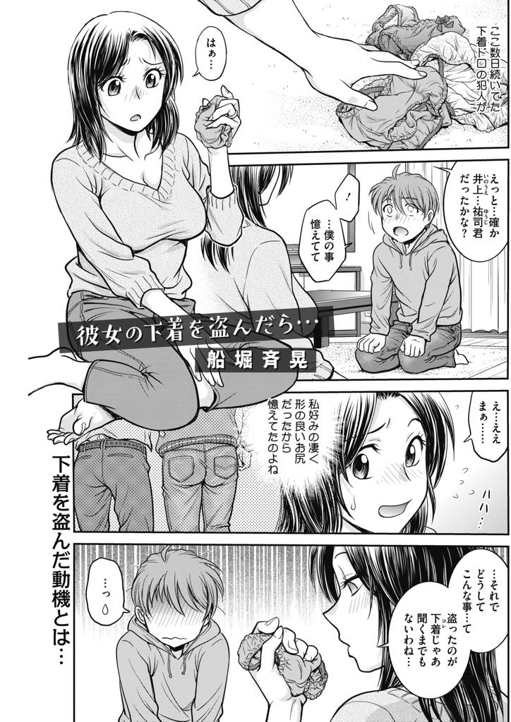 (1/2話)下着泥棒少年の盗んだ動機の熱い気持ちにエッチをしようと誘う巨乳人妻...ショタチンポをフェラ抜きしたらおばさんマンコの挿入をさせてくれて中出しまでしちゃう【船堀斉晃:彼女の下着を盗んだら…】