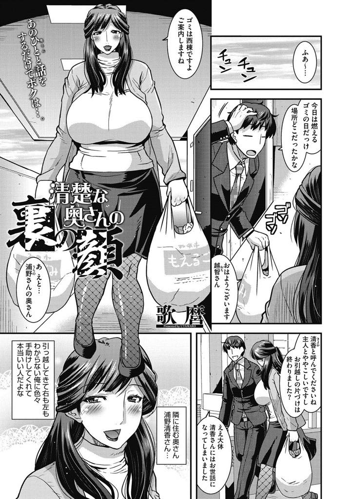 絵に描いたような清楚系が実は外でマンションの管理人のフェラをしちゃう淫乱爆乳人妻...若い男性が見ていたのがバレて誘惑されるままに中出しセックス【歌麿:清楚な奥さんの裏の顔】