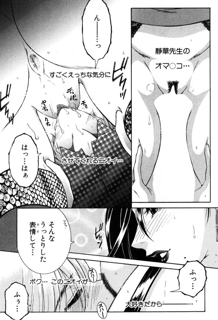 (2/3話)生徒にマンコを舐めさせる淫乱爆乳女教師...バックで先生を気持ちよくさせようと頑張ってるショタチンポに教師も嬉しくなりリードしながら中出しセックス【安原司:My Favorite Beauty Seclet ♯2】