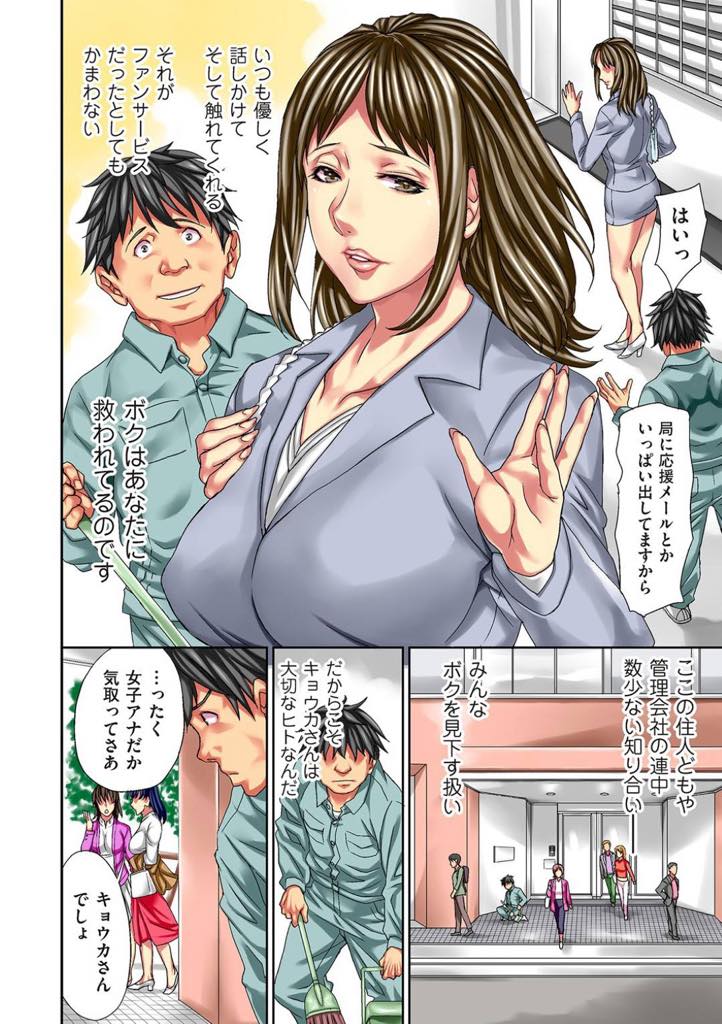 (1/2話)普段は管理人にとても優しいが実はめちゃくちゃ悪口を言っている巨乳美熟女アナウンサー...許せなかった管理人は夜に忍び込み拘束レイプで中出し【こやまいち:復讐の覆面男】