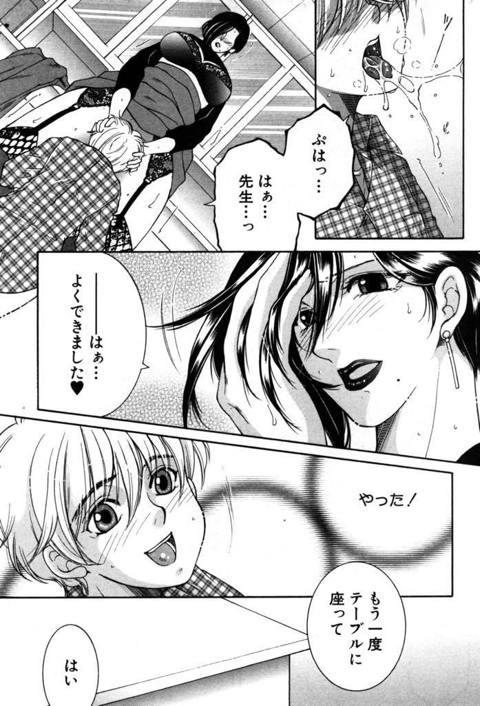 (2/3話)生徒にマンコを舐めさせる淫乱爆乳女教師...バックで先生を気持ちよくさせようと頑張ってるショタチンポに教師も嬉しくなりリードしながら中出しセックス【安原司:My Favorite Beauty Seclet ♯2】