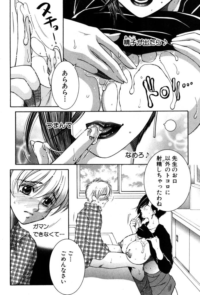 (2/3話)生徒にマンコを舐めさせる淫乱爆乳女教師...バックで先生を気持ちよくさせようと頑張ってるショタチンポに教師も嬉しくなりリードしながら中出しセックス【安原司:My Favorite Beauty Seclet ♯2】