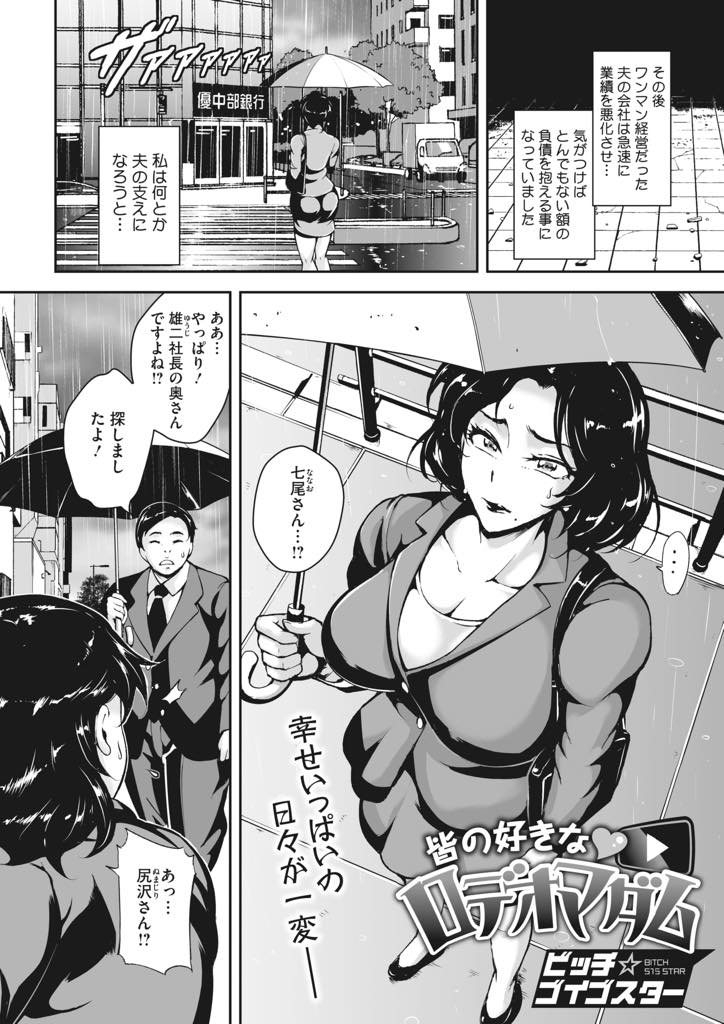 倒れた旦那の代わりに融資をしてもらう為エッチなことでもなんでもする爆乳人妻...束縛された状態でロデオマシーンに乗せられビデオカメラで撮影され恥ずかしがるもオモチャやおじさんチンポでアナル開発されイキまくりアヘ顔晒す【ビッチ☆ゴイゴスター:皆の好きなロデオマダム】