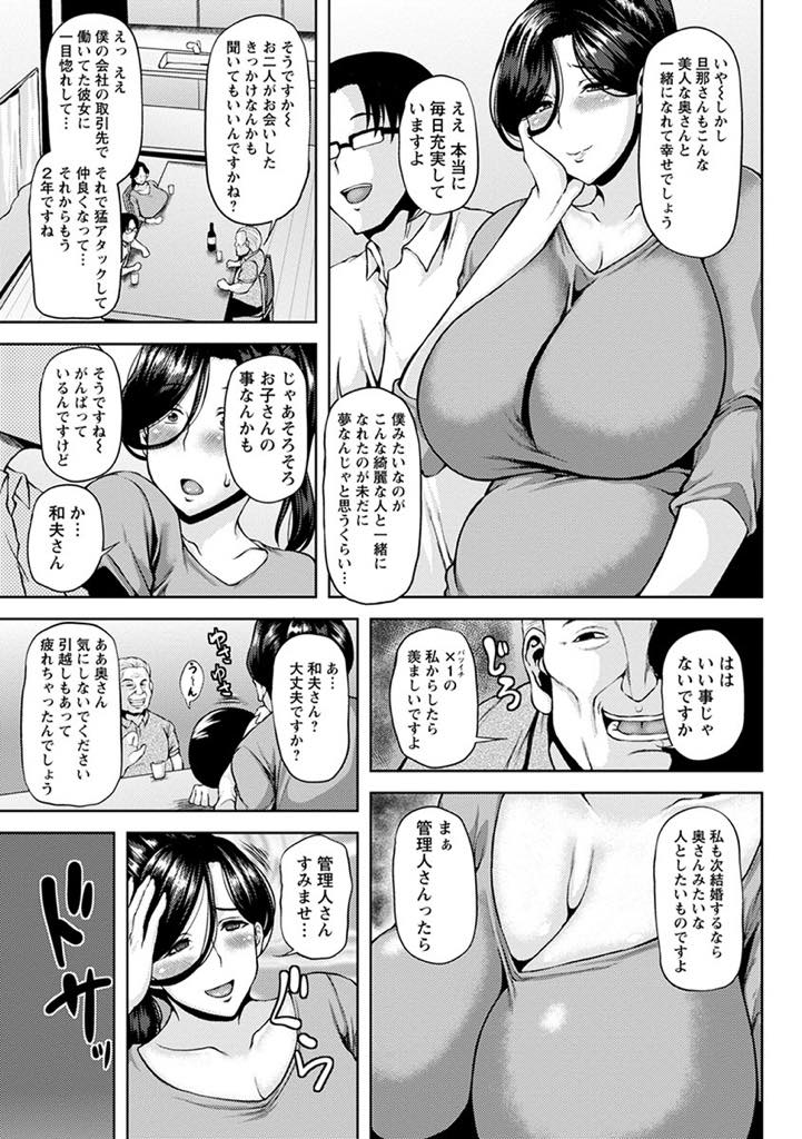 新しく引っ越したマンションの管理人おじさんに睡眠薬を仕込まれる爆乳人妻...目が覚めると拘束されていて寝ている旦那の前でNTR中出しレイプ【オジィ:妻み喰いマンション】