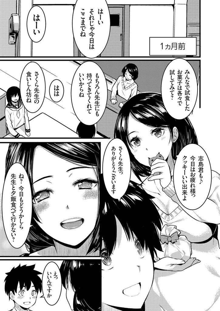 生徒に強引におっぱいを揉まれて満更でもない巨乳人妻教師...本気の好きな気持ちをぶつけられて先生と生徒の禁断の熱い不倫中出しセックス【桐生真澄:幸せ人妻ネトリ計画 〜僕が寝取れば先生は幸せになれる〜】