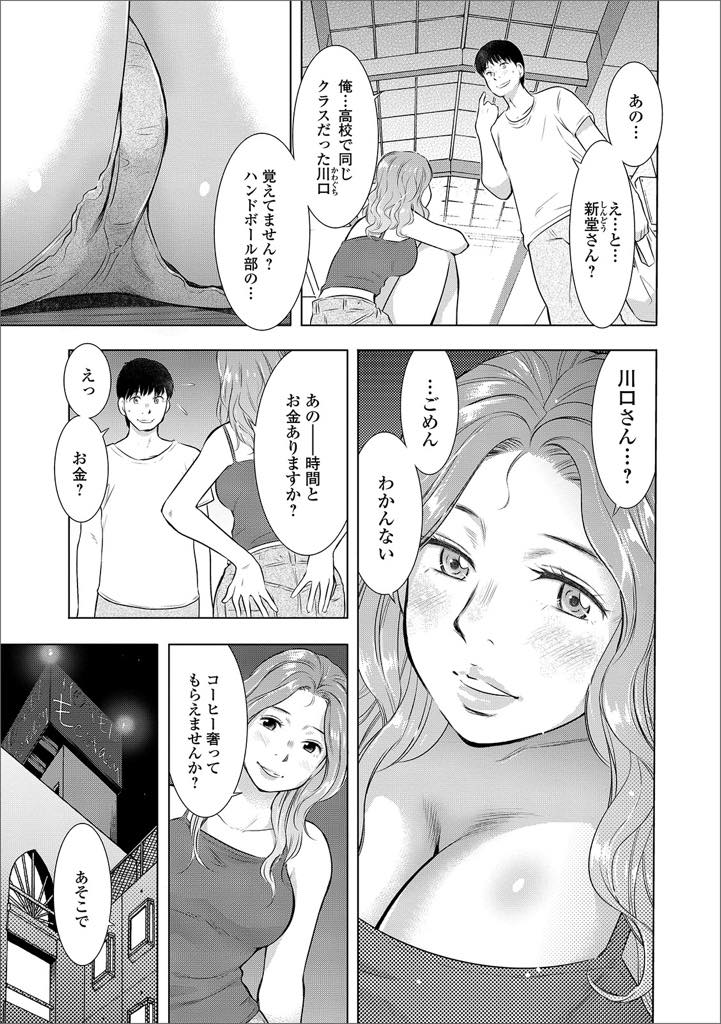 高校の時の同級生に偶然出会いお金をもらう代わりにホテルに誘う巨乳人妻...高校の時に気になっていた女性とできるということで興奮度が更に上がり激しい中出しセックス【うらまっく:発情妻、拾いました】