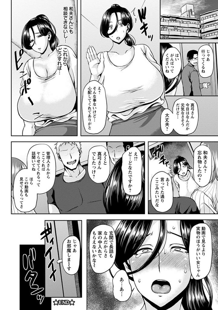 新しく引っ越したマンションの管理人おじさんに睡眠薬を仕込まれる爆乳人妻...目が覚めると拘束されていて寝ている旦那の前でNTR中出しレイプ【オジィ:妻み喰いマンション】