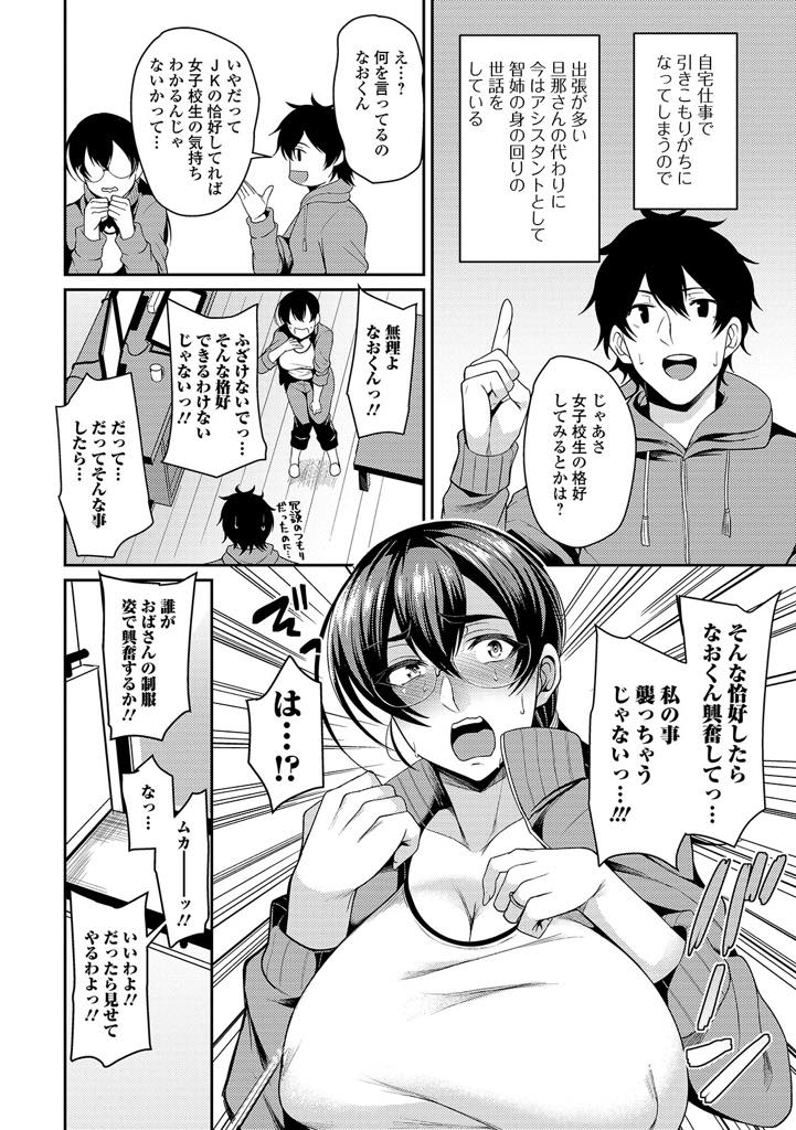 ピュアJKの漫画が描けず親戚の男子に相談する眼鏡爆乳人妻先生...JKの気持ちを確かめるためにJKコスをしたが興奮した男子がクンニしたら人妻先生もエロスイッチ入ってイチャイチャ中出しセックス【仁志田メガネ:畑先生の苦悩】