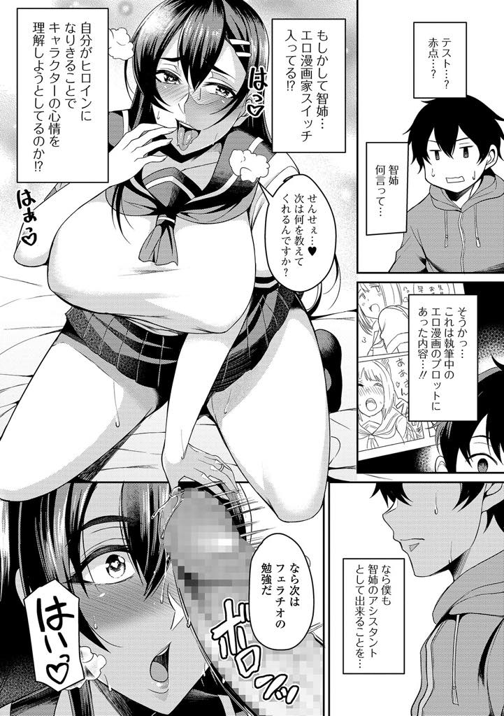 ピュアJKの漫画が描けず親戚の男子に相談する眼鏡爆乳人妻先生...JKの気持ちを確かめるためにJKコスをしたが興奮した男子がクンニしたら人妻先生もエロスイッチ入ってイチャイチャ中出しセックス【仁志田メガネ:畑先生の苦悩】