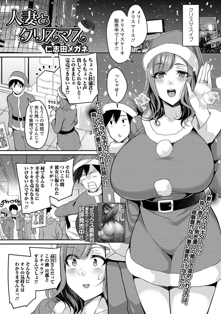 旦那に浮気されてて寂しいから彼女にフラれた男子をクリスマスに食べちゃう爆乳淫乱人妻...彼女にプレゼントしようとした極小ビキニを着ておっぱいを激しく揺らしながら不倫中出しセックス【仁志田メガネ:人妻とクリスマス】