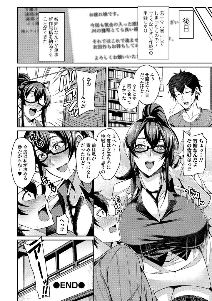 ピュアJKの漫画が描けず親戚の男子に相談する眼鏡爆乳人妻先生...JKの気持ちを確かめるためにJKコスをしたが興奮した男子がクンニしたら人妻先生もエロスイッチ入ってイチャイチャ中出しセックス【仁志田メガネ:畑先生の苦悩】