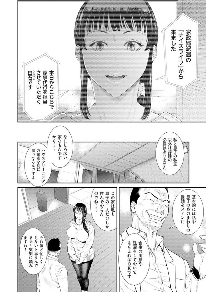 (1/2話)引きこもりの息子と父の2人暮らしの豪邸に家政婦としてきた爆乳人妻...息子の方にいきなり精子をぶっかけられしょうがなく風呂を借りるがお父さんも一緒に入ってきて本当の仕事はなんなのか教え込まれる調教中出しレイプ【砂川多良: 艶妻地獄 前編】