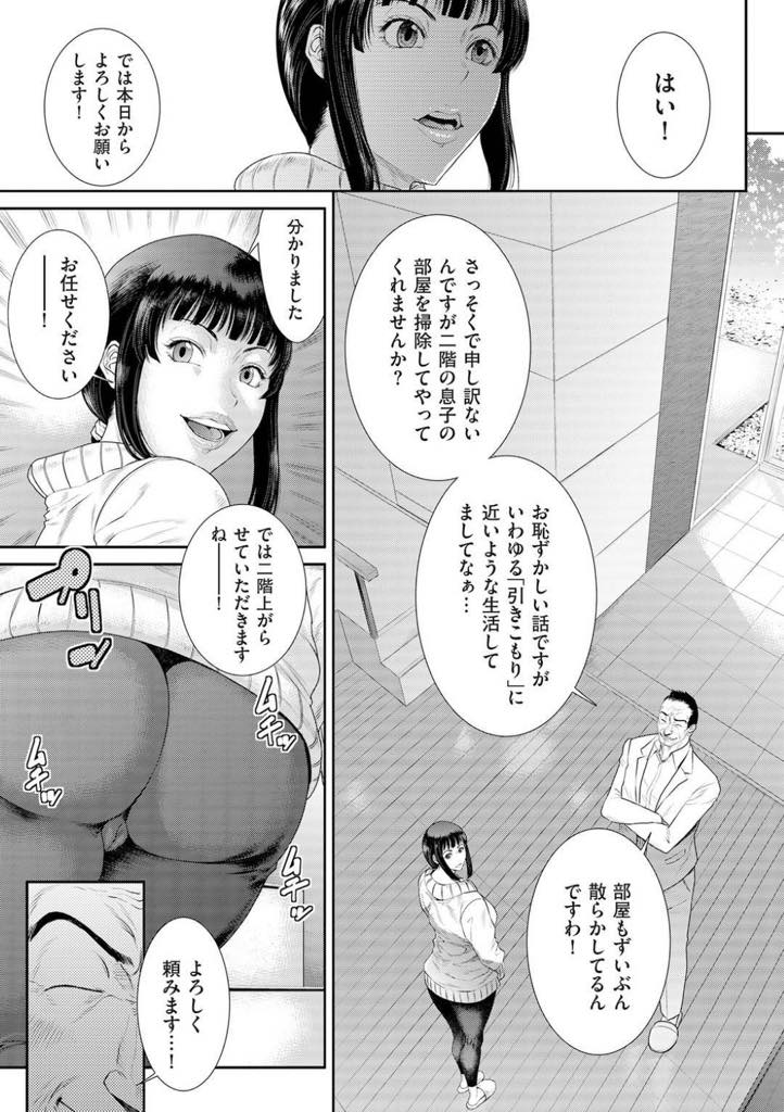 (1/2話)引きこもりの息子と父の2人暮らしの豪邸に家政婦としてきた爆乳人妻...息子の方にいきなり精子をぶっかけられしょうがなく風呂を借りるがお父さんも一緒に入ってきて本当の仕事はなんなのか教え込まれる調教中出しレイプ【砂川多良: 艶妻地獄 前編】