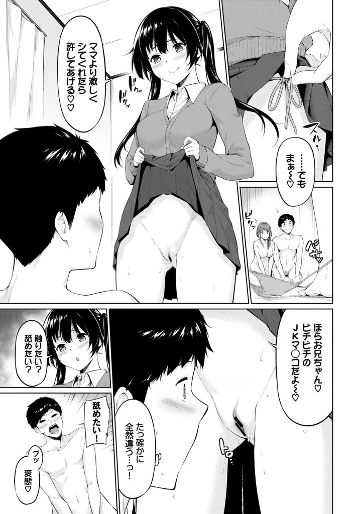 親戚の兄とエッチをしているのを娘にバレた巨乳ママ...娘が兄にクンニさせて気持ちよくなったところでママも我慢できず3Pで母娘同時イキ【ハレガマ:ヤリマン母娘がやめてくれない！】