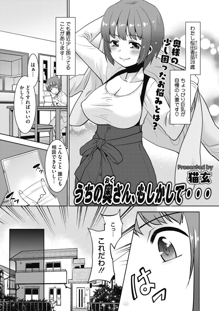 エッチ不足だったせいで巨乳だったのに貧乳になってしまったのを治す為エッチを始める性欲旺盛妻...旦那にゴムではなく生ハメ希望し孕ませ中出しセックス【猫玄:うちの奥さん、もしかして…】