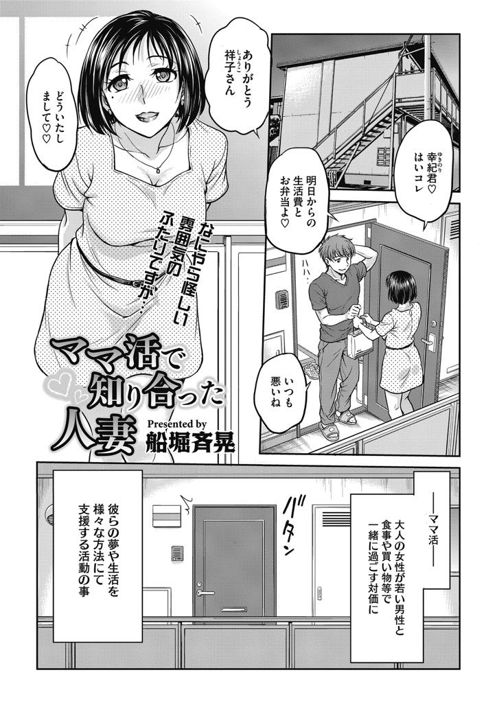 大好きな不倫相手の為に貢ぎまくり貴方の女になりたいと本気で懇願する巨乳人妻...本気を見せる為にハメ撮りセックスで羞恥部分出しまくりイキまくりで絶頂【船堀斉晃:ママ活で知り合った人妻】