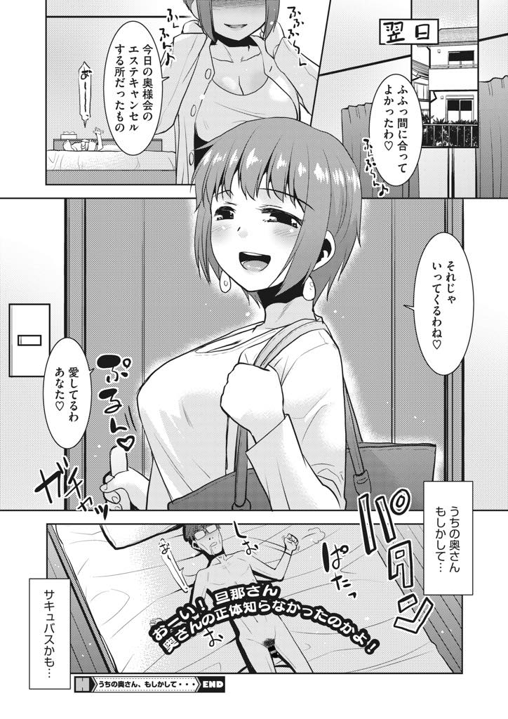 エッチ不足だったせいで巨乳だったのに貧乳になってしまったのを治す為エッチを始める性欲旺盛妻...旦那にゴムではなく生ハメ希望し孕ませ中出しセックス【猫玄:うちの奥さん、もしかして…】