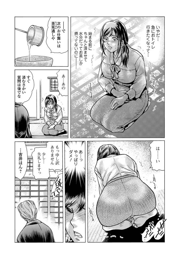 (1/2話)不感症だったので同じ会社の人に勧められたお茶習に行く人妻...お茶の先生が渋くて落ち着いている素敵な人だと思っていたら利尿作用が出るお茶を飲まされていて先生の前でお漏らししてお仕置きのスパンキングで人妻感じる【ふじたじゅん:茶室に香るはマゾ妻吐息 第1服】