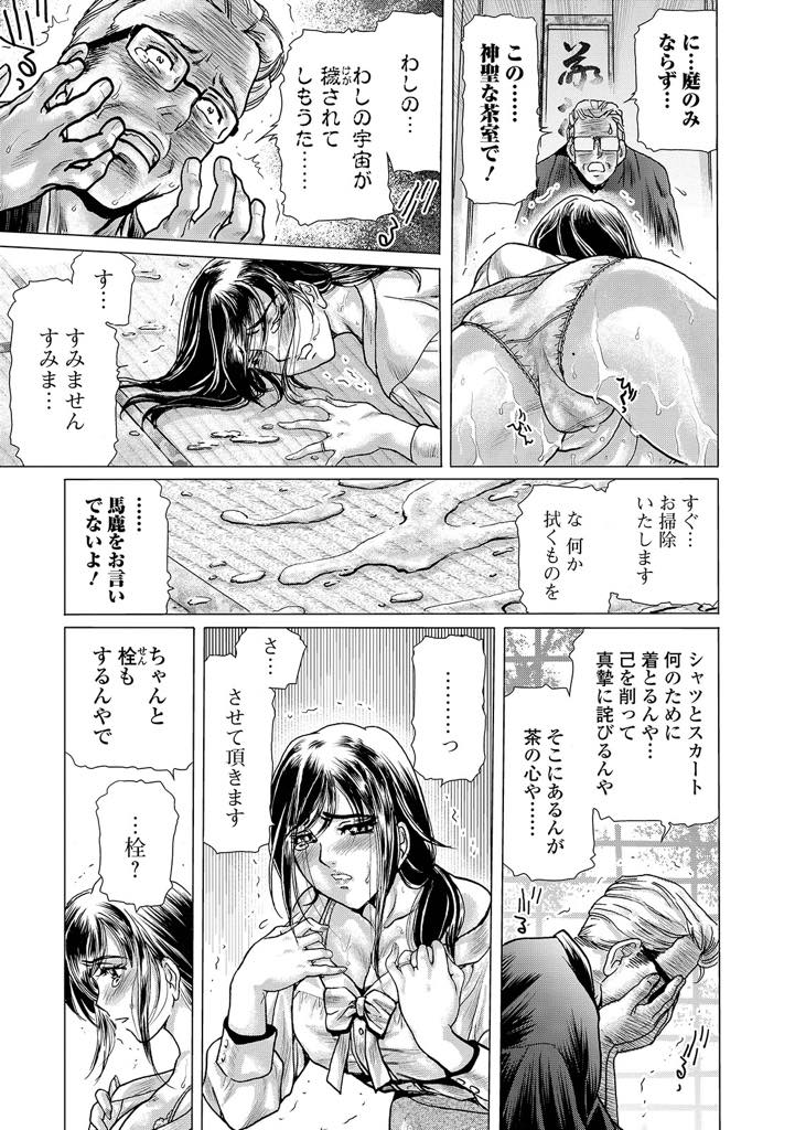 (1/2話)不感症だったので同じ会社の人に勧められたお茶習に行く人妻...お茶の先生が渋くて落ち着いている素敵な人だと思っていたら利尿作用が出るお茶を飲まされていて先生の前でお漏らししてお仕置きのスパンキングで人妻感じる【ふじたじゅん:茶室に香るはマゾ妻吐息 第1服】