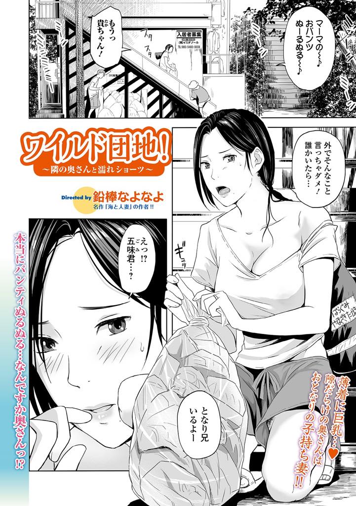 隣のお兄さんに気があり自分の捨てたパンツを持ち帰ってることがわかりマンコを見せて誘惑する欲求不満妻...ママと呼ばれることに疲れ想いを寄せるお兄さんと浮気から本気の中出しセックスで旦那に見せつける【鉛棒なよなよ:ワイルド団地！ 〜隣の奥さんと濡れショーツ〜】