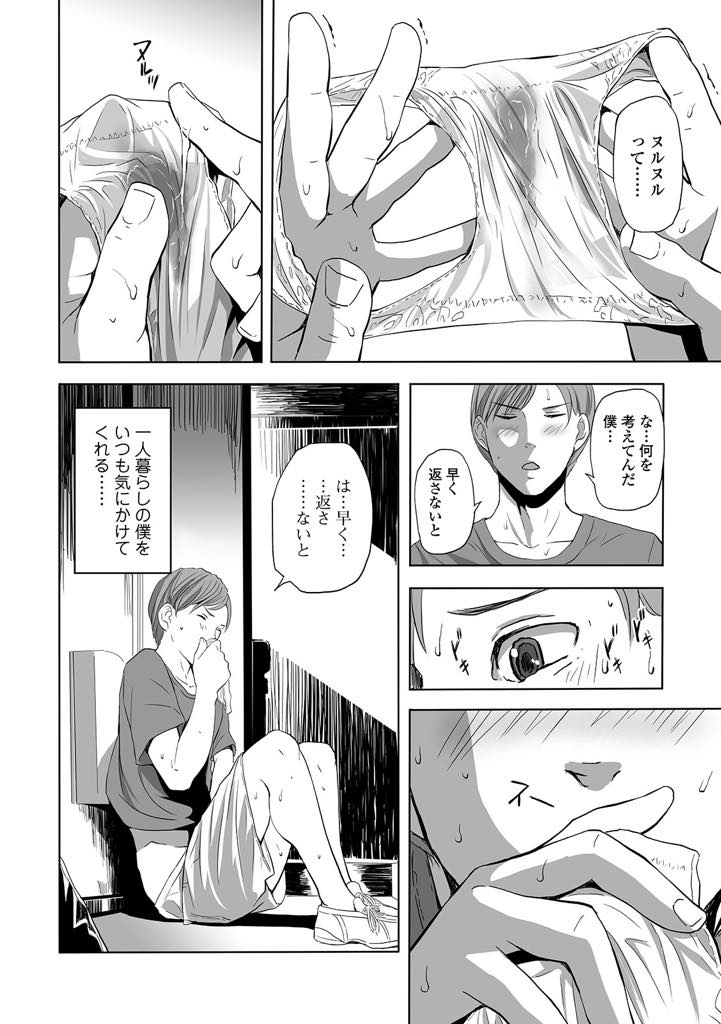 隣のお兄さんに気があり自分の捨てたパンツを持ち帰ってることがわかりマンコを見せて誘惑する欲求不満妻...ママと呼ばれることに疲れ想いを寄せるお兄さんと浮気から本気の中出しセックスで旦那に見せつける【鉛棒なよなよ:ワイルド団地！ 〜隣の奥さんと濡れショーツ〜】