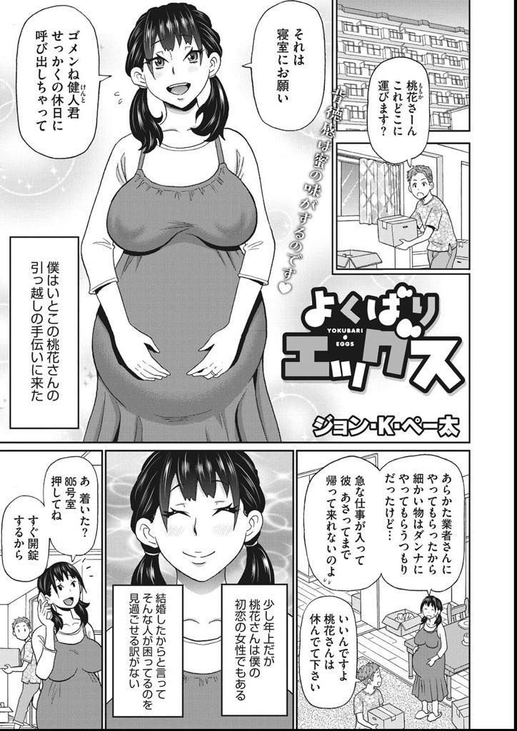 仕事で旦那がいない間に年下いとこの男子を食べようとする2人の痴女妊婦...いとこのお姉さんのことが好きだった弟も誘惑されるがまま子宮を引っ張り出し子宮ズリで大失禁イカセ中出し3P【ジョン・K・ぺー太:よくばりエッグス】