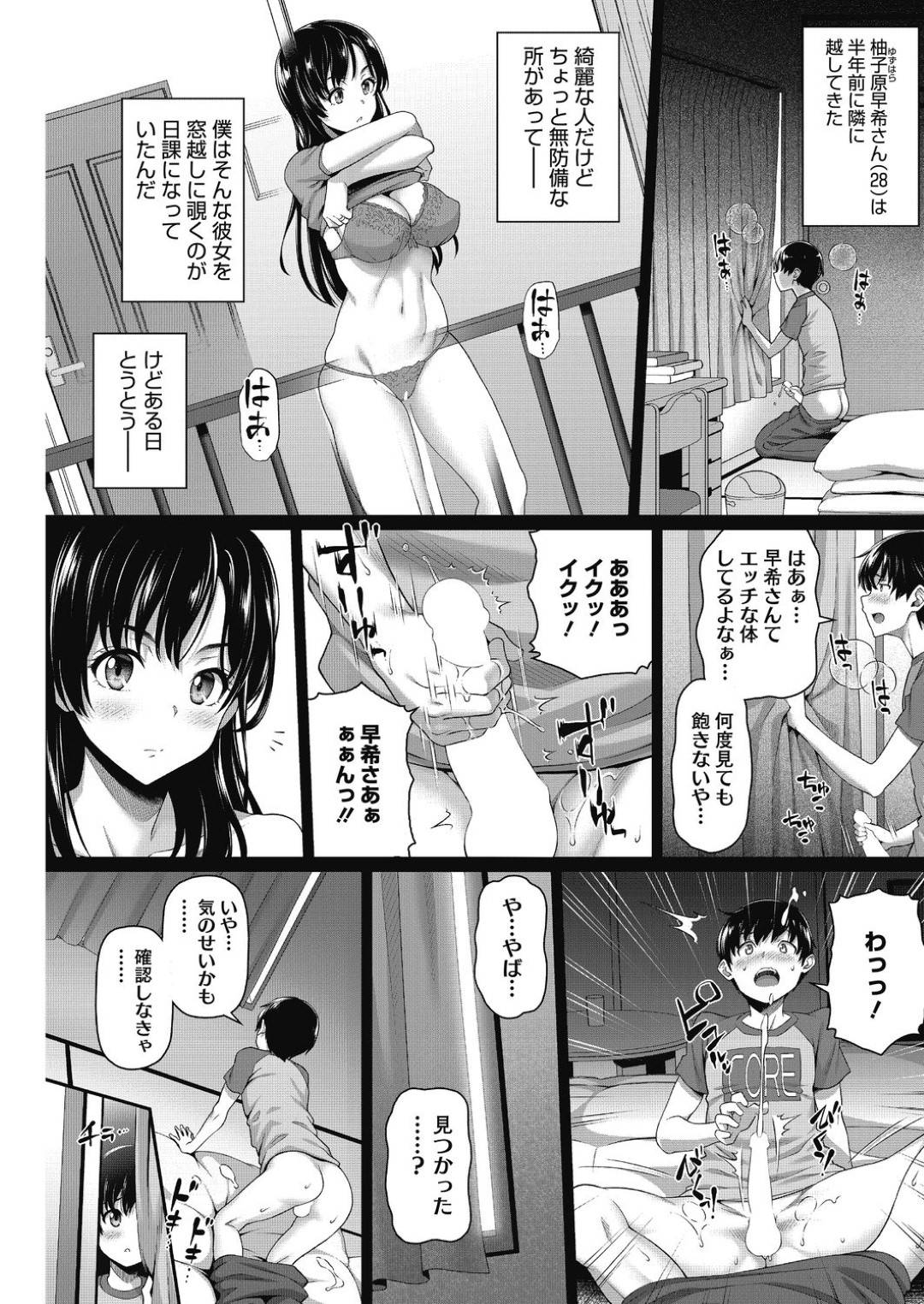 隣に越してきた人妻の早希。旦那がいないときは、隣の男の子を部屋に連れ込んでショタチンコを...男の子のチンコを自分の好きな様に弄ぶ人妻早希。筆下ろしから性調教まで精子を搾り尽くす焦らし中出しセックス【白野じん:窓越しのお誘い】