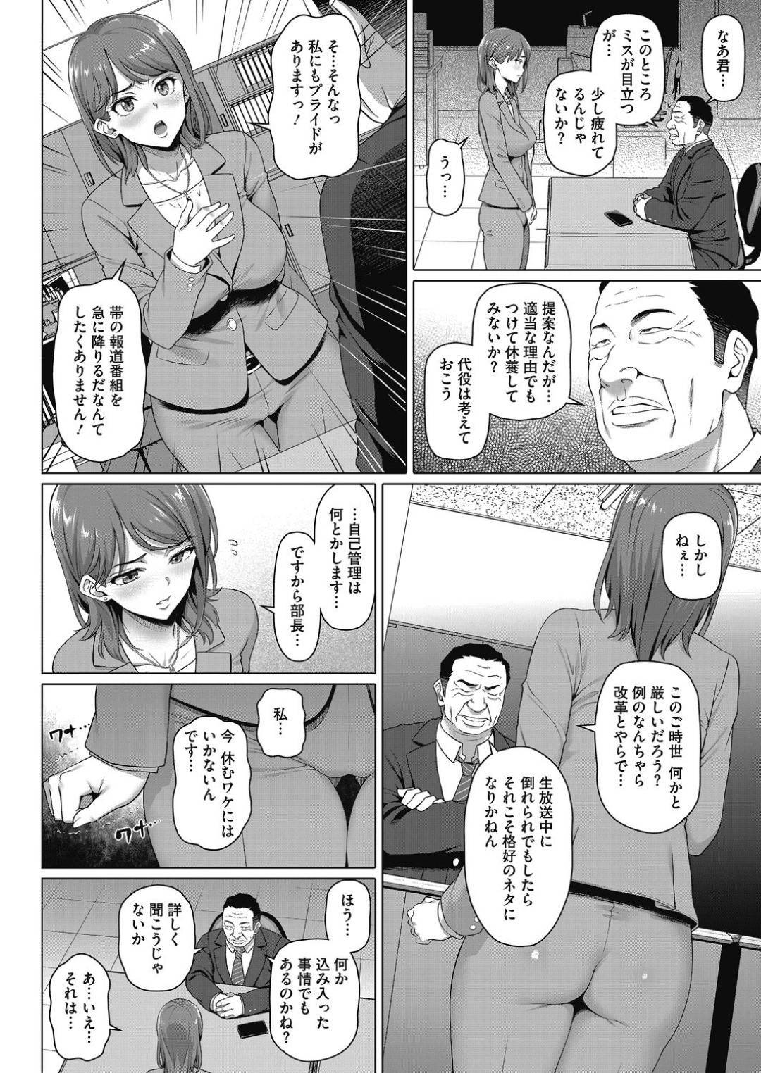 人気女子アナの綾瀬は仕事でのミスが続いていた。部長に呼び出されて注意を受けるが、旦那の抱えた借金を糧に言いくるめられ...陵辱されながらチンポを咥え、アナルまで開発させられてしまう！アナル開発陵辱中出しNTRセックス【白野じん：女子アナ残酷TVアナと罠と】