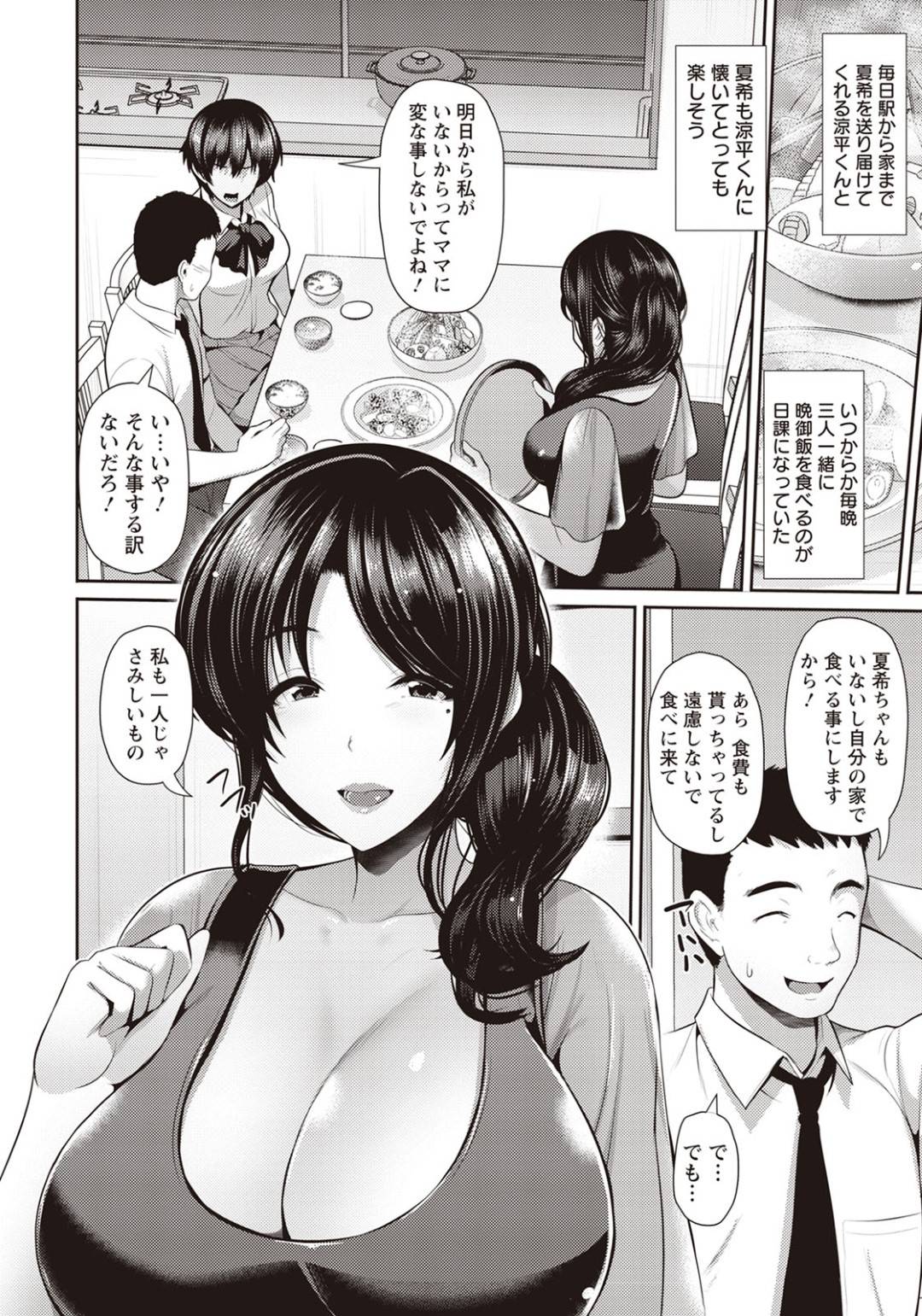 娘を痴漢から助けた男を家に呼ぶようになって、友好な関係の梗花。娘が居ない日に、いつも通りご飯を食べた後、お酒を飲むが...少し飲み過ぎて酔った梗花を部屋に連れて行き、休ませようとするが、酔いもあり感情が抑えられなくなる！ゴム無しで愛し合う未亡人妻と男のイチャラブセックス【跳馬遊鹿：母娘と性愛〜梗花さんと〜】