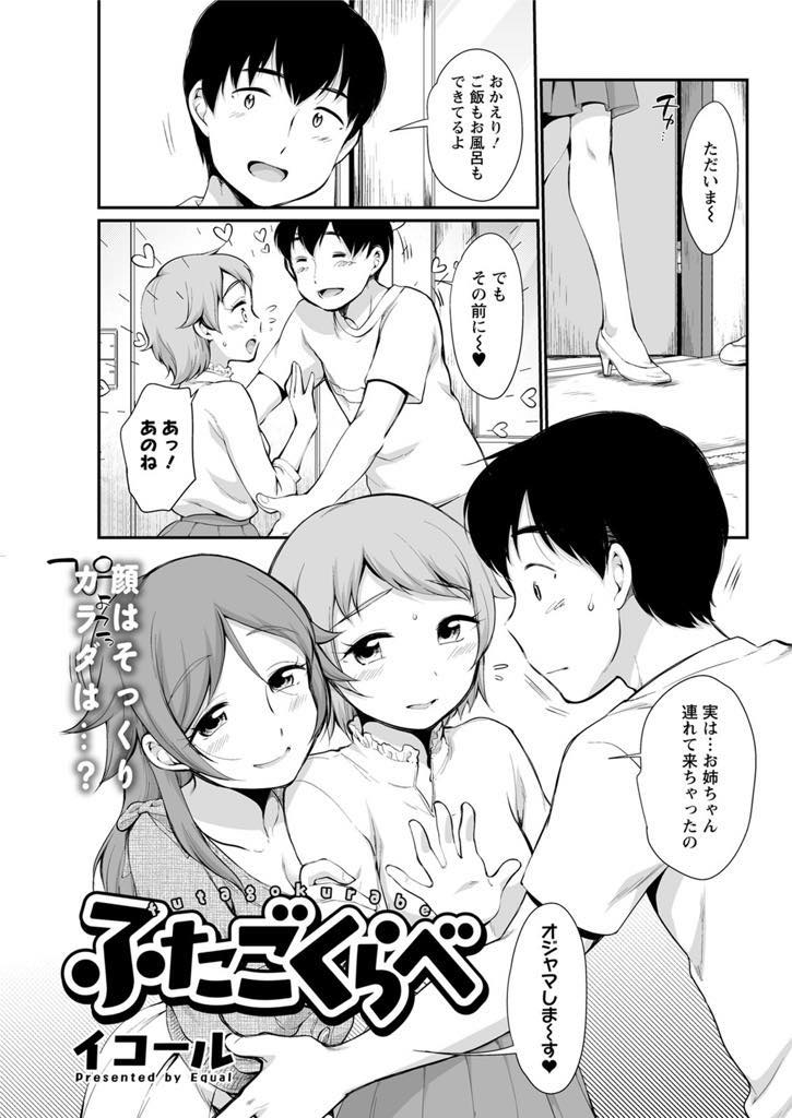 (1/2話)その日、シンの妻ユキの双子の姉のマキが家に遊びに来た、一緒に酒を飲んで楽しんだ後マキはお風呂を入る事に、シンがセットしたお楽しみグッツの事を思い出しお風呂場に行くと...マキは妹の旦那をお風呂場で誘惑し、胸を押しつけチンコを弄る、スマタで興奮したマキも情動が抑えられなくなり、そのまま中出し寝取りセックス【イコール:ふたごくらべ】