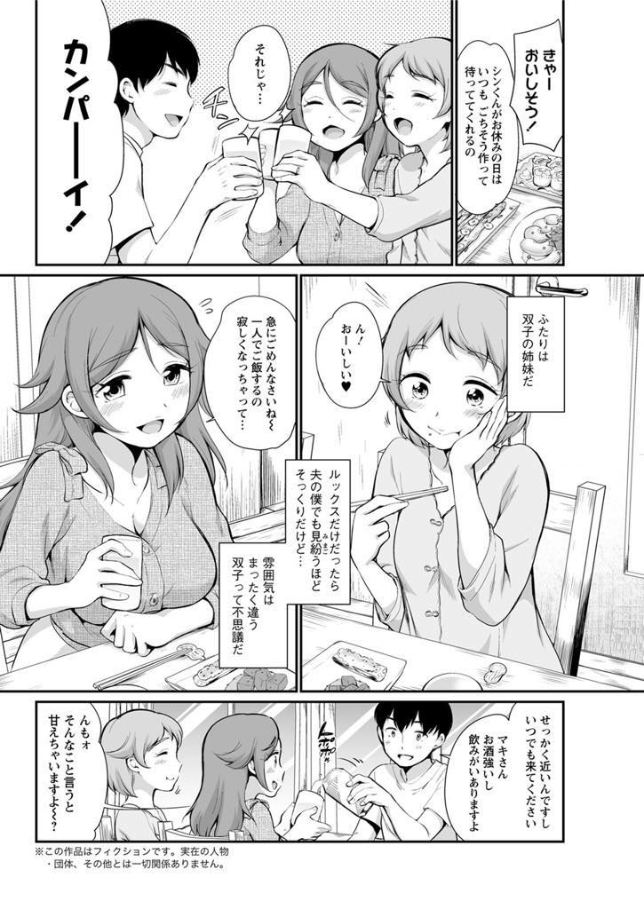 (1/2話)その日、シンの妻ユキの双子の姉のマキが家に遊びに来た、一緒に酒を飲んで楽しんだ後マキはお風呂を入る事に、シンがセットしたお楽しみグッツの事を思い出しお風呂場に行くと...マキは妹の旦那をお風呂場で誘惑し、胸を押しつけチンコを弄る、スマタで興奮したマキも情動が抑えられなくなり、そのまま中出し寝取りセックス【イコール:ふたごくらべ】