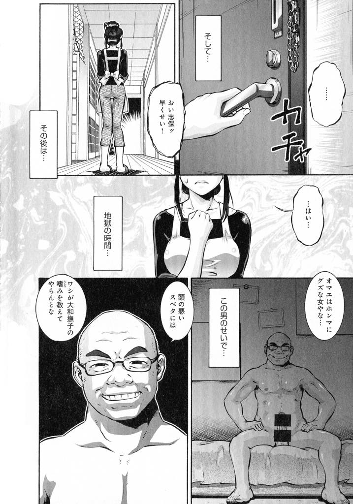 (1/8話)夫婦円満で暮らす志保とその旦那。義母さんの他界をきっかけに同居する事になった義父だが、その本性は...旦那の長期出張中にオナニーをしているところを撮られ、脅されて犯される！最初は抵抗するも、卑猥なチンコに次第にハマってしまう【梅玉奈部:人妻娠畜マンション】