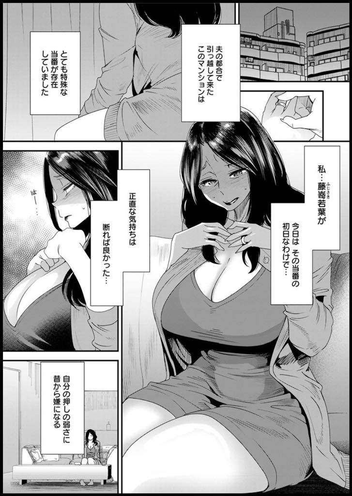 (1/7話)引っ越したマンションで行われていた性処理当番をすることになった爆乳人妻...真面目な性格だったため不倫と思ってやめようと思ったが勢いに負けて受けてしまいお隣さんの旦那と不倫セックス【大嶋亮:人妻・若葉さんの性処理当番日記 第1話】