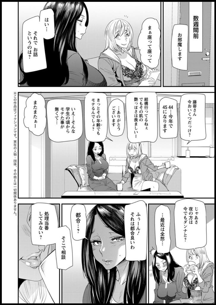 (1/7話)引っ越したマンションで行われていた性処理当番をすることになった爆乳人妻...真面目な性格だったため不倫と思ってやめようと思ったが勢いに負けて受けてしまいお隣さんの旦那と不倫セックス【大嶋亮:人妻・若葉さんの性処理当番日記 第1話】