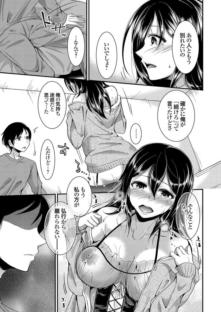 (1/2話)彼女を家に連れて来た弟を祝福しなきゃいけないのに嫉妬する巨乳お姉ちゃん...JK彼女がフェラをしている時に隣の部屋でお姉ちゃんが声を盗み聞きしながらオナニーして彼女が帰った後にお姉ちゃん我慢できずエロ下着で乗り込み弟とNTR中出し近親相姦【いちにのさんご:隷属姉犯しの日々 〜抜け出せない姦係〜】