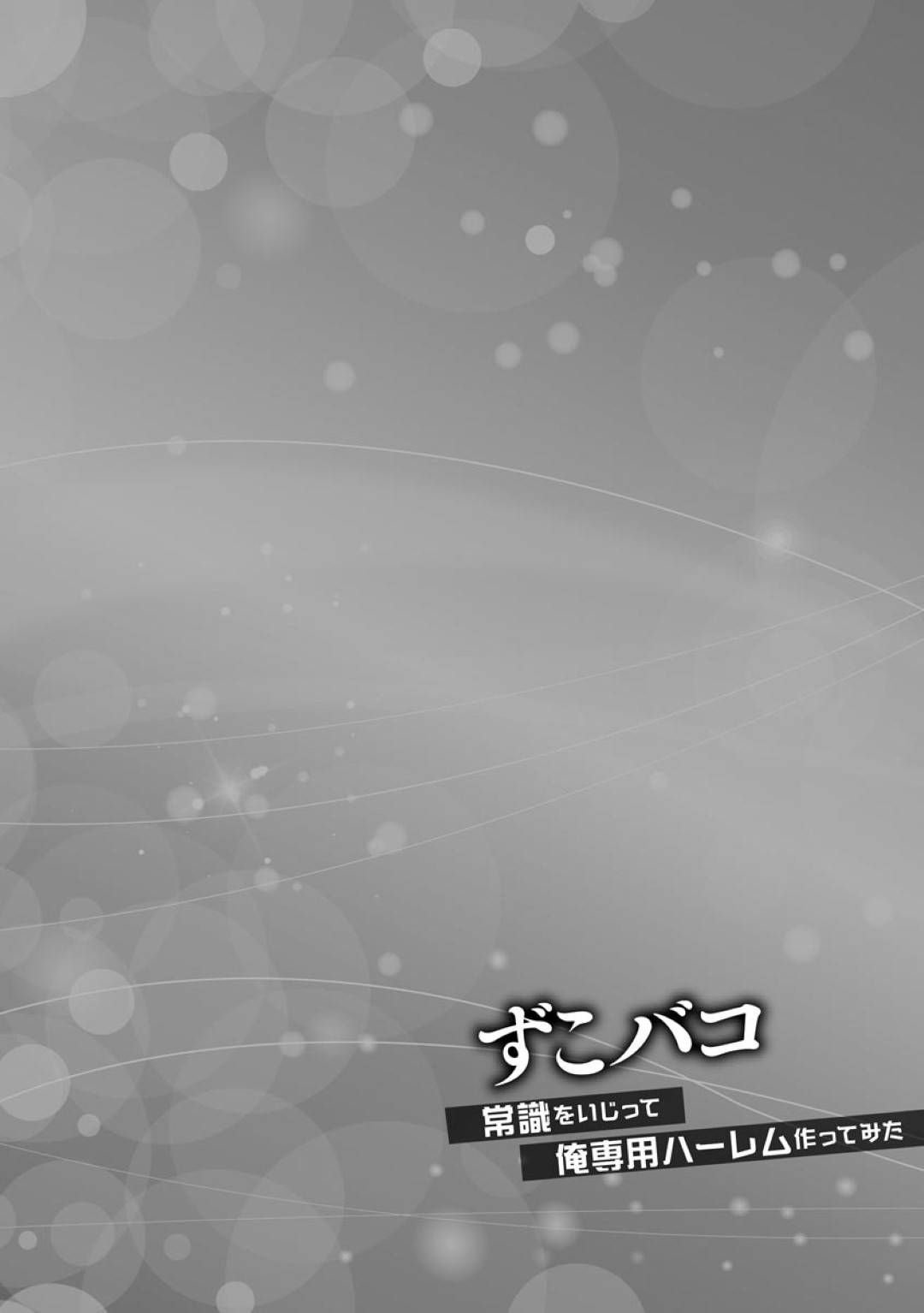 コスプレイヤーのレナと桜。撮影会に参加してもらったが、先輩カメラマンの使うカメラには秘密があった...被写体を撮影する事で催眠状態にできるカメラ！その機能を駆使して憧れのコスプレイヤーの桜も洗脳！処女喪失の洗脳中出しセックス【ずこバコ：生ハメ催眠乱行撮影会】