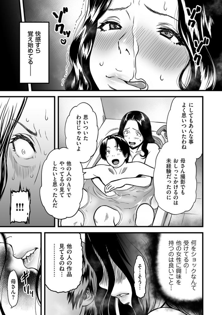 (2/6話)大好きな息子に自分が出演しているAV以外は見て欲しくないため息子の要望は全て聞くと約束した爆乳AV女優ママ...息子から出た目の前で母さんの生セックスが見たいという要望を叶えるため息子に隠れてもらい男優さんと修正のない激しい見せつけ中出しセックス【葛籠くずかご:僕の母さんはAV女優。2】