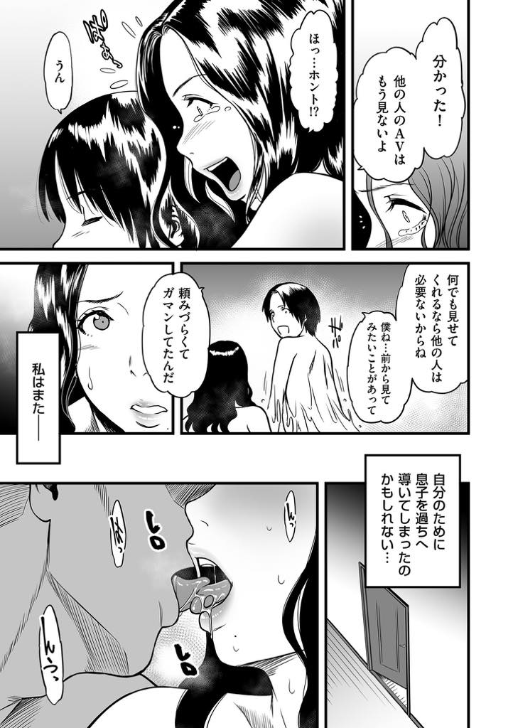 (2/6話)大好きな息子に自分が出演しているAV以外は見て欲しくないため息子の要望は全て聞くと約束した爆乳AV女優ママ...息子から出た目の前で母さんの生セックスが見たいという要望を叶えるため息子に隠れてもらい男優さんと修正のない激しい見せつけ中出しセックス【葛籠くずかご:僕の母さんはAV女優。2】