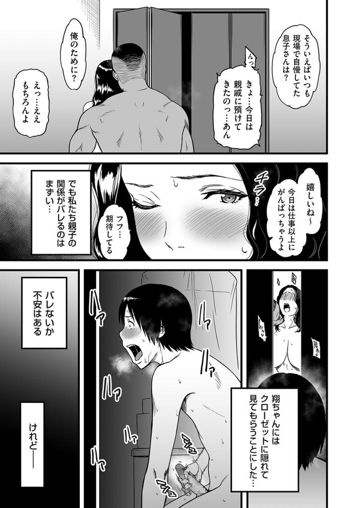 (2/6話)大好きな息子に自分が出演しているAV以外は見て欲しくないため息子の要望は全て聞くと約束した爆乳AV女優ママ...息子から出た目の前で母さんの生セックスが見たいという要望を叶えるため息子に隠れてもらい男優さんと修正のない激しい見せつけ中出しセックス【葛籠くずかご:僕の母さんはAV女優。2】