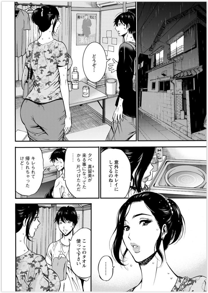 (2/2話)息子の寂しさを埋めるため激しい野外セックスをする爆乳人妻...雨でビショ濡れになったので息子の家に入れてもらいなんでもしてあげたい母親は濡れた息子の体を拭いてあげるついでにパイズリでご奉仕【ながしま超助:不近親相姦の女 第2話】