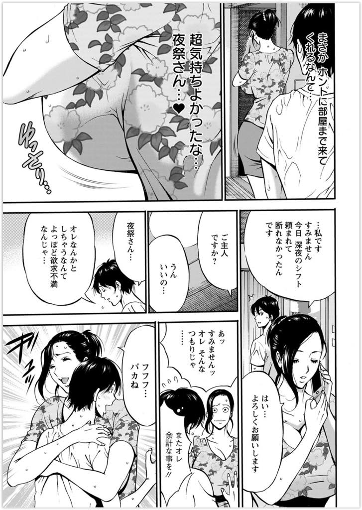 (2/2話)息子の寂しさを埋めるため激しい野外セックスをする爆乳人妻...雨でビショ濡れになったので息子の家に入れてもらいなんでもしてあげたい母親は濡れた息子の体を拭いてあげるついでにパイズリでご奉仕【ながしま超助:不近親相姦の女 第2話】