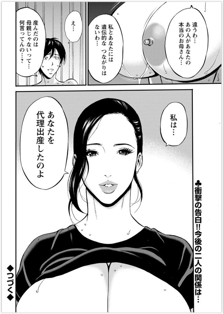 (2/2話)息子の寂しさを埋めるため激しい野外セックスをする爆乳人妻...雨でビショ濡れになったので息子の家に入れてもらいなんでもしてあげたい母親は濡れた息子の体を拭いてあげるついでにパイズリでご奉仕【ながしま超助:不近親相姦の女 第2話】