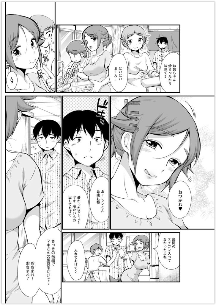 (2/2話)お盆休みで帰省したシンとユキ。双子の姉であるマキも帰省していたが、前の記憶が蘇り...シンを誘惑しまくるマキ、まんざらでもないが事はエスカレートして、青姦フェラ、実家のトイレ、最後には縁側で欲求爆発発情セックス【イコール:ふたごくらべ その2】