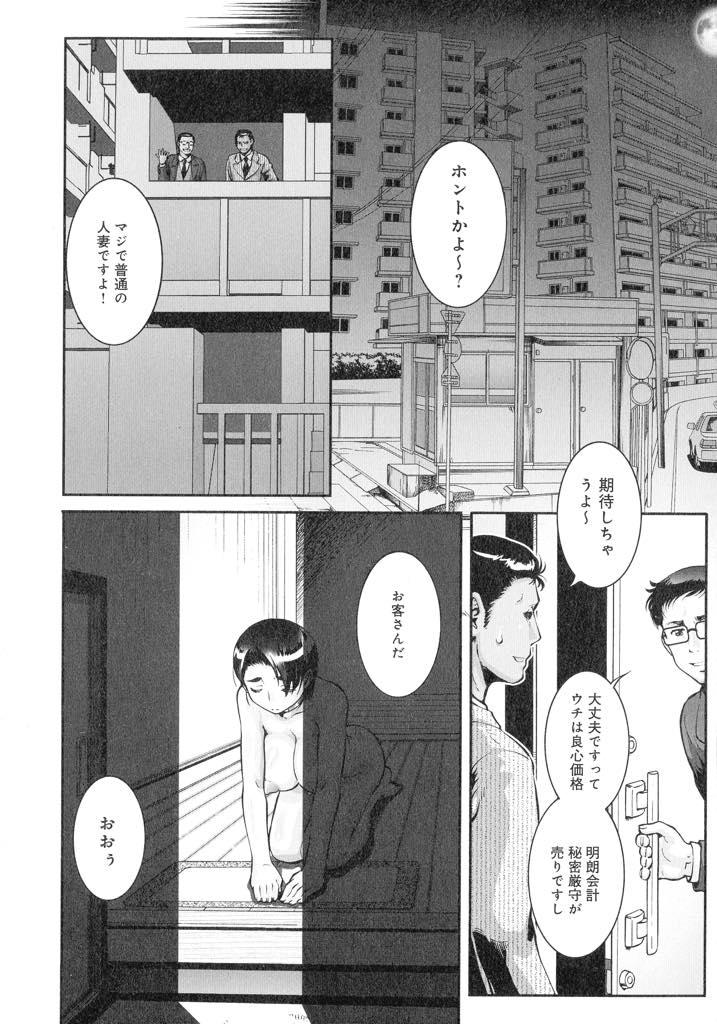 (2/8話)あるマンションに住む由奈。旦那の借金の返済の為に自らの体を...マンションの一角で、ローションプレイで男たちの精液を毎日の様に絞り出す！性感マッサージと膣穴で欲望を満たす、快楽セックス【梅玉奈部:人妻娠畜マンション その２】