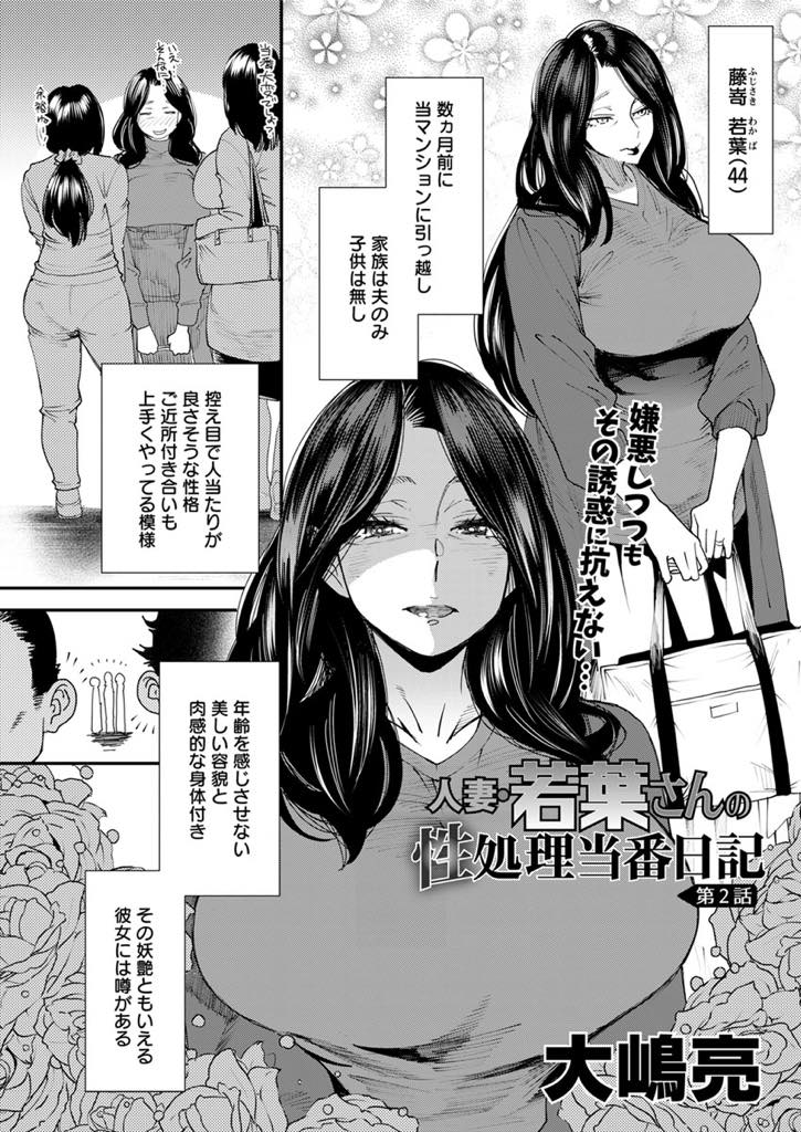 (2/7話)性処理当番があるマンションで引っ越し早々に当番を受けて後悔しているが結局2回目も受けてしまう爆乳人妻...2回目は同じマンションの奥さんの息子さんで見たこともないデカマラに驚きゴムありと言ったのに途中で勝手に生でハメられ中出しアクメ【大嶋亮:人妻・若葉さんの性処理当番日記 第2話】