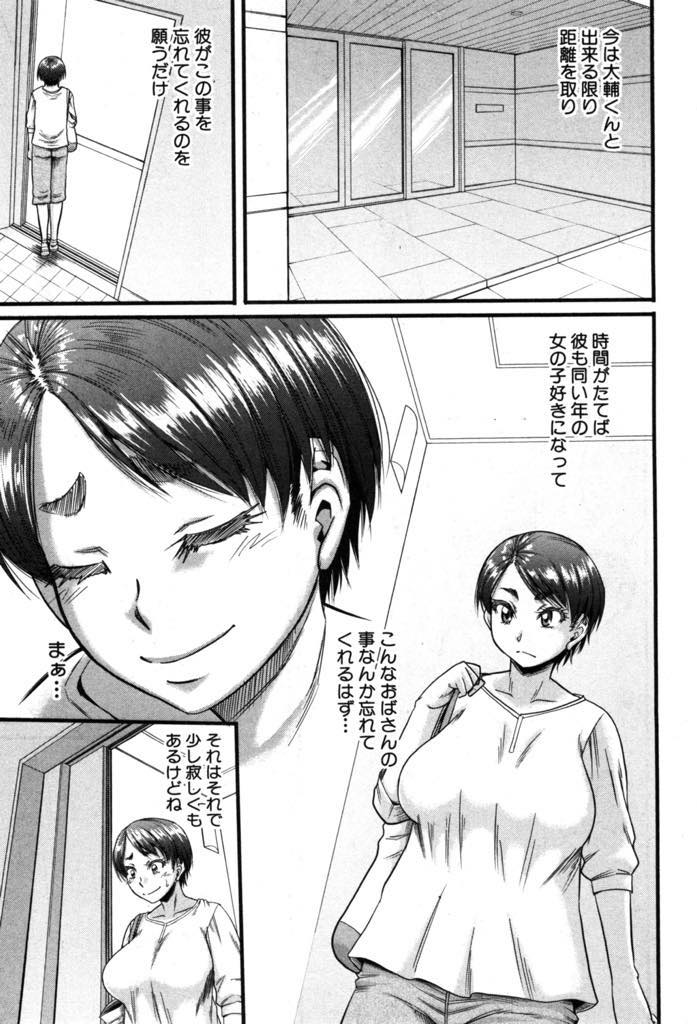 (2/5話)ショタとのセックスを後悔している巨乳人妻...ショタに言いふらすと脅されしょうがなく中出しNGでセックスをオッケーにしたがショタが勉強してきた玩具でイカされショタの絶倫デカマラが気持ち良すぎて中出しオッケーしてアクメ堕ち【成島ゴドー:Hound 〈第2話〉】