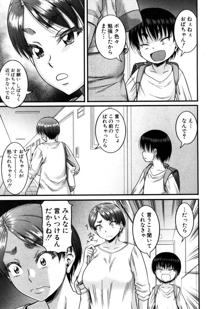 (2/5話)ショタとのセックスを後悔している巨乳人妻...ショタに言いふらすと脅されしょうがなく中出しNGでセックスをオッケーにしたがショタが勉強してきた玩具でイカされショタの絶倫デカマラが気持ち良すぎて中出しオッケーしてアクメ堕ち【成島ゴドー:Hound 〈第2話〉】