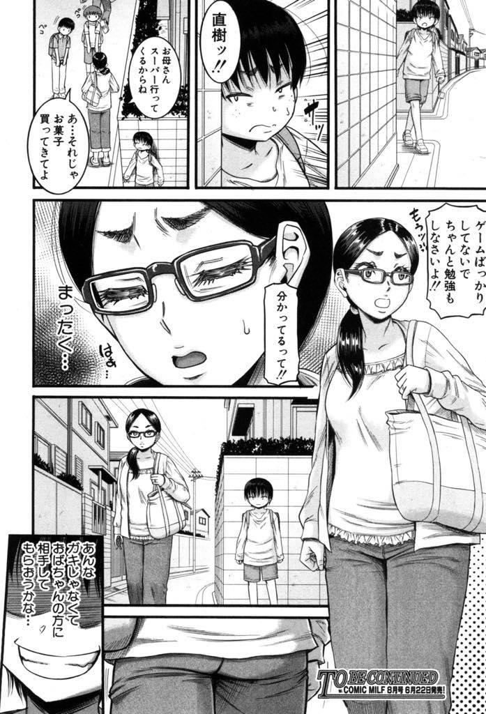 (2/5話)ショタとのセックスを後悔している巨乳人妻...ショタに言いふらすと脅されしょうがなく中出しNGでセックスをオッケーにしたがショタが勉強してきた玩具でイカされショタの絶倫デカマラが気持ち良すぎて中出しオッケーしてアクメ堕ち【成島ゴドー:Hound 〈第2話〉】