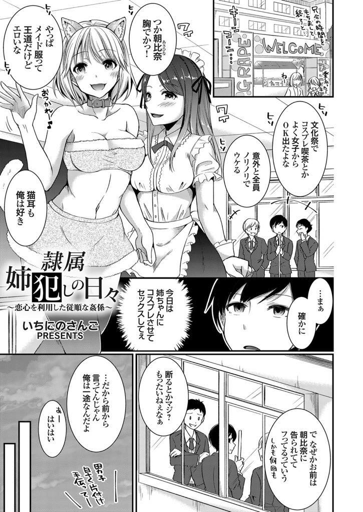 (2/2話)文化祭で想いを寄せる彼のことが諦めきれなくて何でもするからと告白する猫耳コスJK...彼の指示で全裸で首輪をつけられ校内を徘徊し屋上で野外NTR中出しセックスして他に付き合ってる人がいてもセックスができている喜びでイク【いちにのさんご:隷属姉犯しの日々 〜恋心を利用した従順な姦係〜】